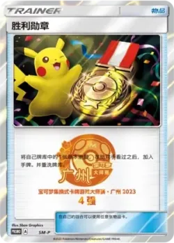Victory Decoration #No. 057 · Pokémon